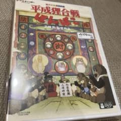 平成狸合戦ぽんぽこ DVD - メルカリ