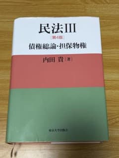 民法3 第4版 債権総論・担保物権のサムネイル