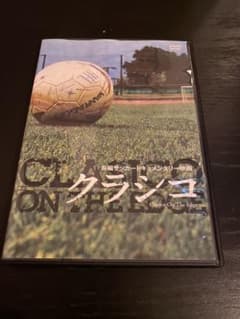 クラシコ 松本山雅 AC長野パルセイロ DVD Jリーグ 限定 非売品 日本代表のサムネイル
