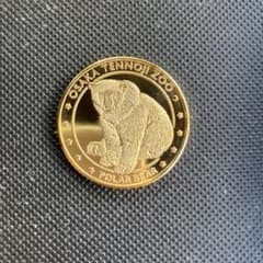 動物園3☆天王寺動物園9☆クマ☆記念メダル☆茶平工業 - メルカリ