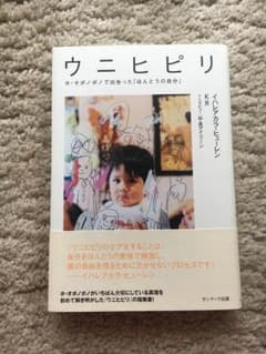 ウニヒピリ 本  unihipiliのサムネイル