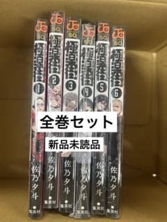 新品未開封 シュリンク付き 極楽街 1巻〜6巻セット - メルカリ