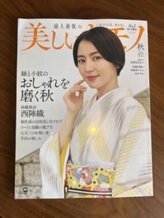 美しいキモノ　2022 秋のサムネイル