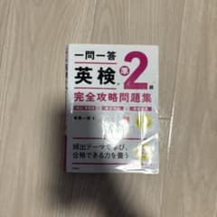 英検準2級 完全攻略問題集のサムネイル