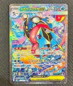 メガゲッコウガsarのサムネイル