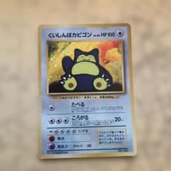 くいしんぼカビゴン ニンテンドー64Wゲットだぜ プレゼント プロモ