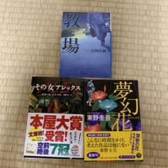 夢幻花、教場、その女アレックス　3点セットのサムネイル