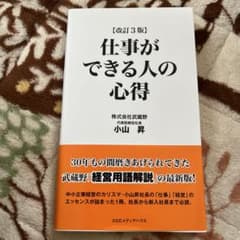 仕事ができる人の心得のサムネイル