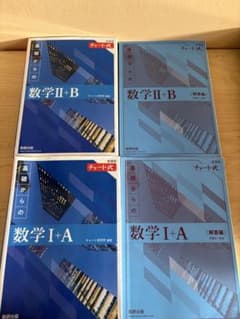 基礎からの数学 I+A, I+B, II+B セットのサムネイル
