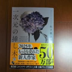 一次元の挿し木のサムネイル