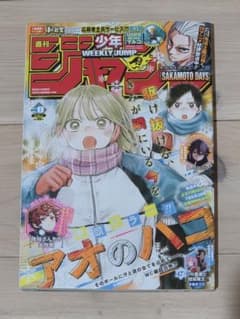 週刊少年ジャンプ 2025年8号 アオのハコ 表紙・巻頭カラー - メルカリ
