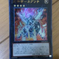 遊戯王武神帝ーカグツチのサムネイル