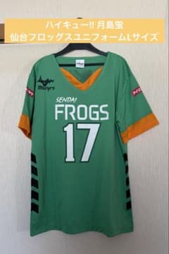 ハイキュー!! 仙台フロッグス 月島蛍 ユニフォーム