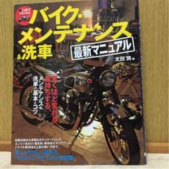 バイクメンテナンスブックのサムネイル