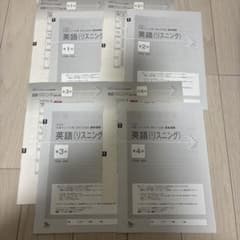 共通テスト直前演習英語(リスニング) 第1〜4巻 4冊セットのサムネイル
