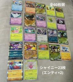 ポケカ まとめ売り シャイニートレジャー+ノーマル、その他計62枚