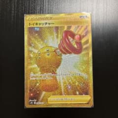 た*こ様 ポケモンカード トイキャッチャー URのサムネイル