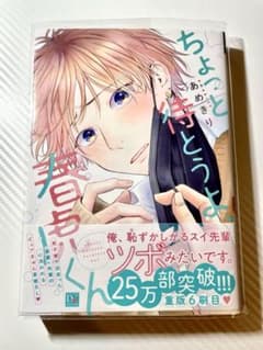 ちょっと待とうよ、春虎くん 1巻のサムネイル