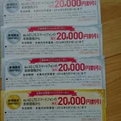 auクーポン(8万円分)のサムネイル