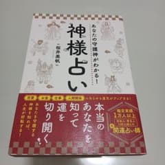 あなたの守護神がわかる!神様占いのサムネイル