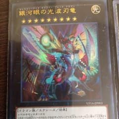ギャラクシーアイズセットのサムネイル