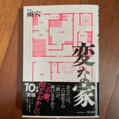 変な家のサムネイル