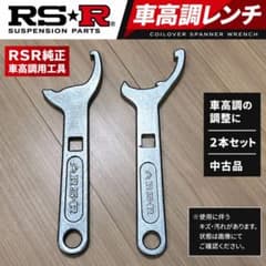 ゆ*う様 RS★R Black★i 車高調レンチ 2本 NCP30系 bB RSのサムネイル