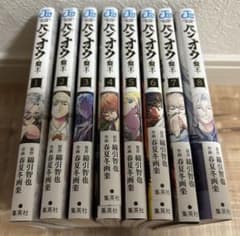 バンオウ 全巻 1〜8巻セットのサムネイル