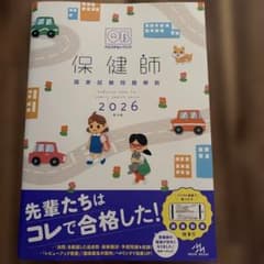 クエスチョン・バンク 保健師 国家試験問題解説 2026 第18版のサムネイル