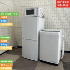 都内23区送料無料❗️ 冷蔵庫 洗濯機 電子レンジ 家電3点セット