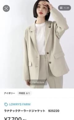 ラナテック テーラード ジャケット　アイボリーのサムネイル