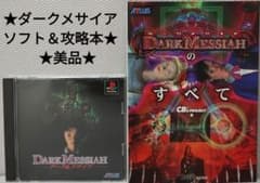 ☆美品☆ ダーク メサイア PSソフト ＆ 公式ガイド 本 プレステ - メルカリ