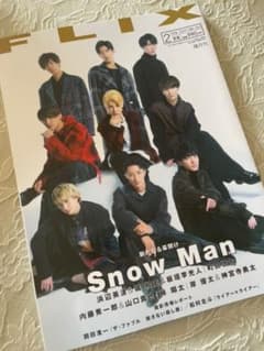 FLIX  2021年2月号　SnowManのサムネイル