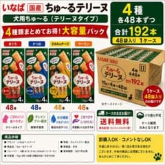 【48袋/192本】未開封品 いなば ちゅーるテリーヌ 15g×4本×48袋 いなば 犬 ちゅ〜るテリーヌ 4種 48袋 合計192本 国産 - メルカリ