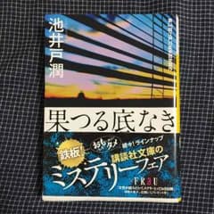 果つる底なきのサムネイル