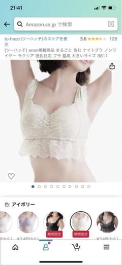 ツーハッチ　しっかり包むブラジャーのサムネイル