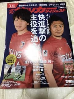 週刊サッカーダイジェストのサムネイル