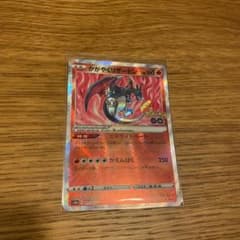 ポケモンカード かがやくリザードンのサムネイル
