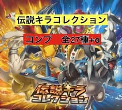 【貴重】ポケモンカード　伝説キラコレクション　コンプリートセット　CP2
