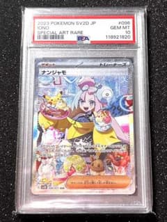 き*き様 PSA10ナンジャモ SAR SV2D クレイバースト 096/071 - メルカリ