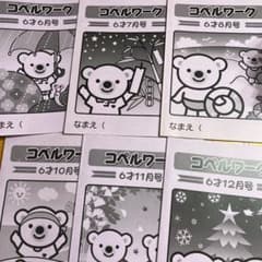 コペル　ワークのサムネイル