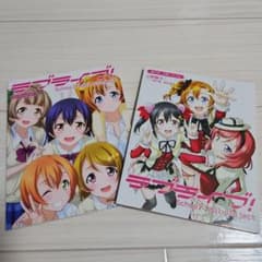 ラブライブ! School idol project 小冊子 2冊セットのサムネイル