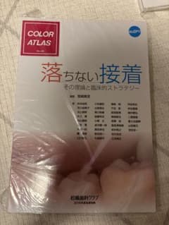 裁断済み　COLOR ATLAS No.46 落ちない接着のサムネイル