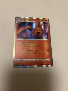 リザードン ハイクラスパックバトルセンス S8b VMAXクライマックス 01