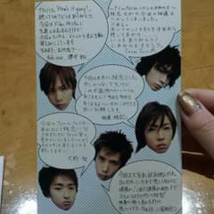 嵐 抽選ハガキ☆メンバー手書きのはずれvar☆のサムネイル