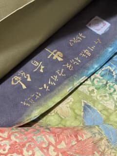 超破格　正絹　石川県指定無形文化財　手織り牛首紬総柄　袋帯単品 超破格 正絹 石川県指定無形文化財 手織り牛首紬総柄 袋帯単品 - メルカリ