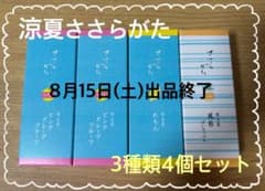 【涼夏ささらがた】パイナップル・ピンクグレープフルーツ・レモン・3種類4個セットのサムネイル