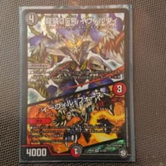 デュエルマスターズ 龍装05号 イヴィルヴィ/イーヴィル・フォースのサムネイル