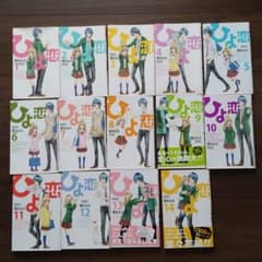 お値下げしました！　ひよ恋 　全巻セットのサムネイル