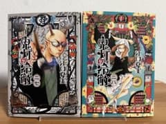 全巻初版】鬼灯の冷徹 27.28巻 まとめセット 江口 夏実 - メルカリ